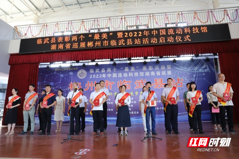 2表彰临武县2022“最美科技工作者”“最美科普志愿者”。.jpg